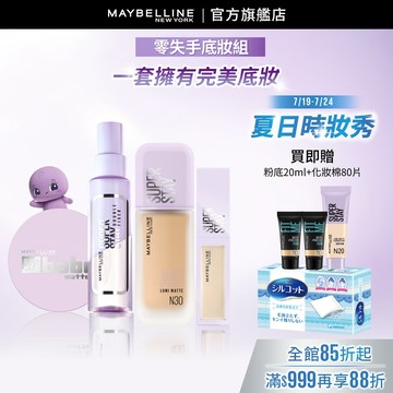 媚比琳 新手友善! 零失手底妝組(寶寶氣墊+小方胖AIR+淚溝+定妝噴霧) | 官方旗艦店