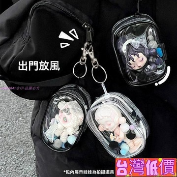 悅裳💎台灣免運💎防水防潮透明手辦收納包學生女生二次元盲盒掛件痛包鑰匙扣掛飾鑰匙圈裝飾