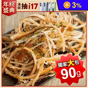 韓國釜山鮮烤魷魚大包裝90g 6種口味任選 魷魚絲 魷魚條 零食 下酒菜