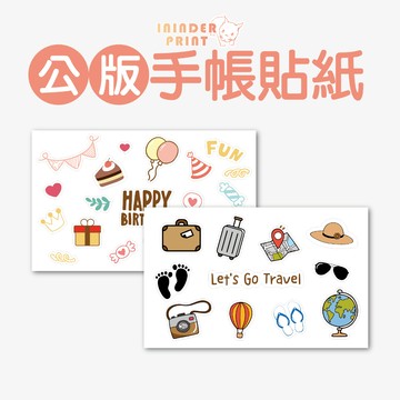 【印印得】公版手帳貼紙｜各式送禮｜婚禮小物｜競選小物｜尾牙禮物｜公司贈品｜活動紀念品｜繞境小物｜行銷廣告 ｜媽祖