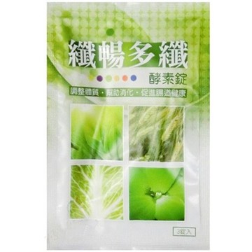 纖暢多纖 酵素錠 3錠入一日隨身包
