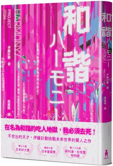 和諧【城邦讀書花園】