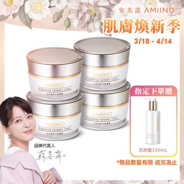 AMIINO安美諾 美白修護霜30ml x4入 超值組