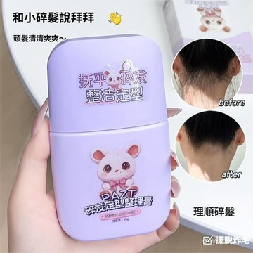 臺灣出貨⚡碎髮定型整理膏清爽不油膩防毛躁後腦勺劉海定型梳碎髮神器推薦 SOGC