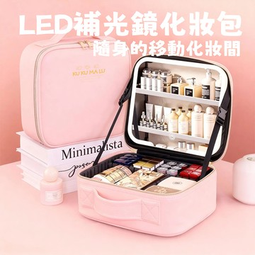 【臺灣現貨隔日達】led補光燈鏡子化妝包 旅行手提立式精品質感分層化妝箱 大容量防塵防水 含可拆式分層隔板筆刷包