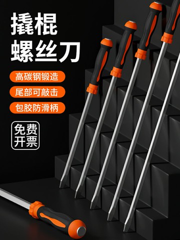 大螺絲刀特大超長大號加長一字起子米長桿撬棍可敲擊穿心改錐長柄