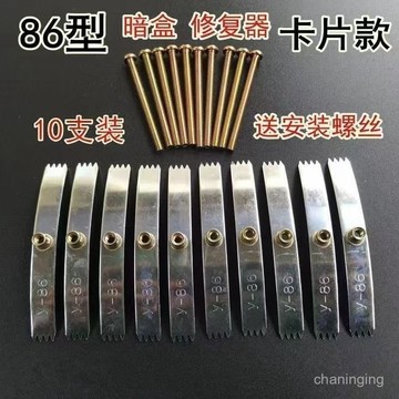臺灣出貨⚡綫盒修複器86型闇盒底盒開關插座修補工具通用萬能固定器損壞修理 6ITO