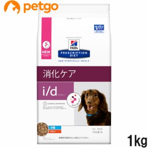 ヒルズ 犬用 i d 消化ケア ドライ 小粒 1kg