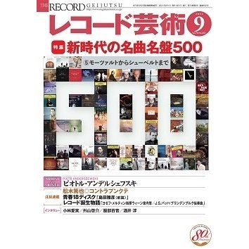 レコード芸術 2021年9月号 Magazine