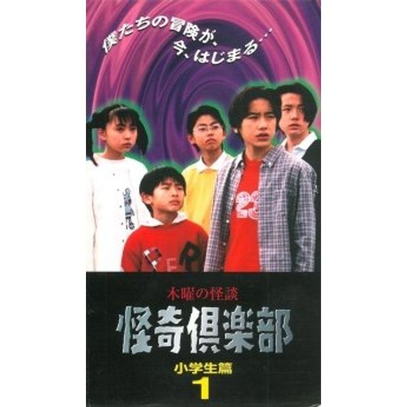 ドラマ怪奇倶楽部 中学生篇 滝沢秀明 ビデオ VHS レア レンタル落ち 