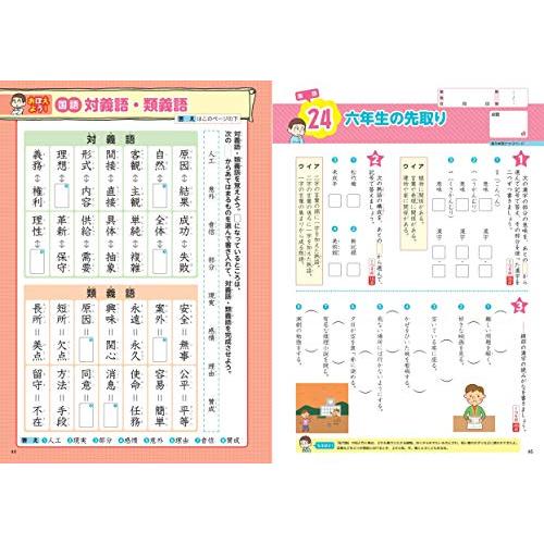 旺文社の総復習ドリル 算数 国語 理科 社会 重要単元 小学5年生