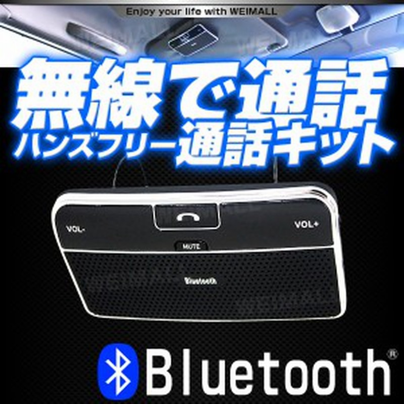 送料無料 車載ハンズフリー Bluetooth 車 Iphone ワイヤレス 車内通話 音楽 Android対応 通販 Lineポイント最大1 0 Get Lineショッピング