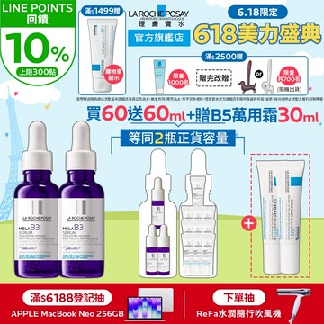 理膚寶水 MELA B3淡斑淨亮精華30ml 買60送60ml La Roche-Posay 官方旗艦店