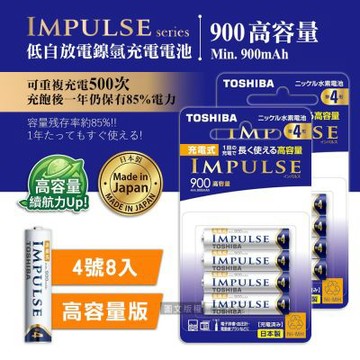 新版日本製 TOSHIBA東芝 IMPULSE 高容量版 900mAh低自放4號充電電池TNH-4AH(8顆入)
