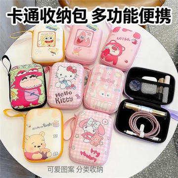 卡通數據線收納包2.5寸硬盤手機充電器充電線便攜零錢包優盤移動電源充電寶有線耳機無線耳機收納盒可愛女款