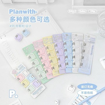 隔日達🔥Planwith多功能迷你夾高顏值文件夾小夾子辦公文具夾單器手賬夾子23LR