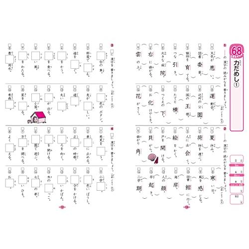 いっきに極める国語小学1~3年の漢字