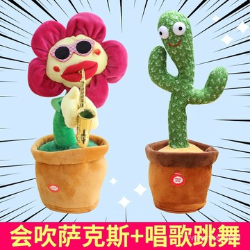 會吹薩剋斯的嚮日葵妖嬈花會跳舞學説話唱歌太陽花僊人掌玩具兒童 AE0F
