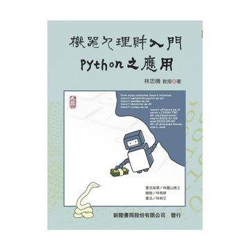 機器人理財入門PYTHON之應用
