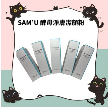 SAM'U 酵母淨膚潔顏粉
