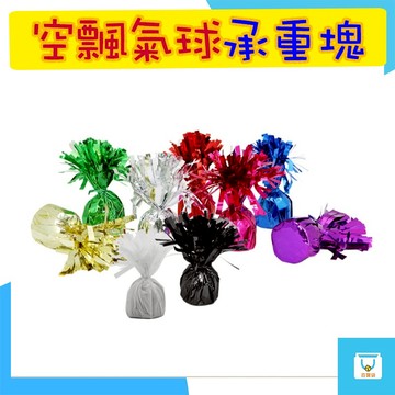 氣球加重 170克 可承載約10顆12吋氣球 穩固耐重不易倒 負重塊 空標氣球承重 水泥底座 派對佈置 加重塊