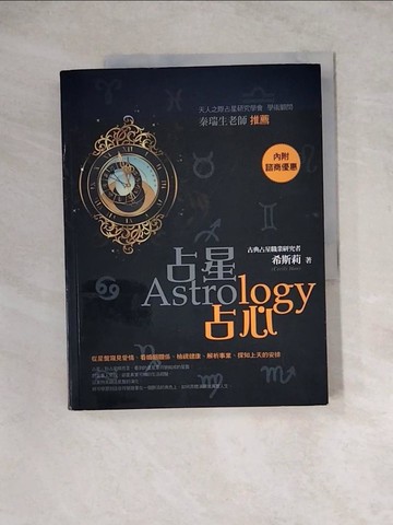 【書寶二手書T8／星相_Z1H】占星佔心_希斯莉