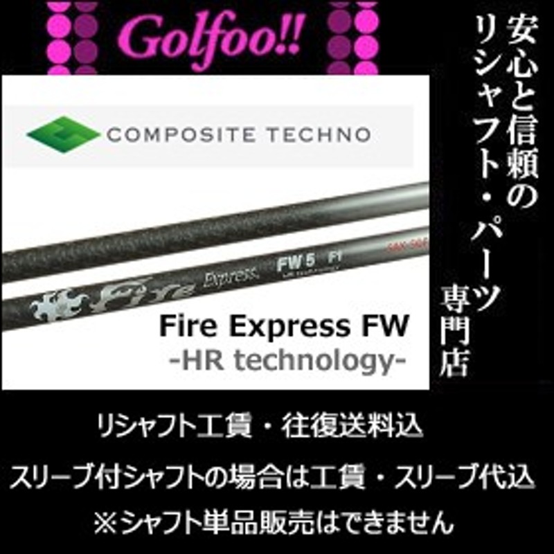 クアドラ（フェアウェイウッド用シャフト）Fire Express FW - HR ...