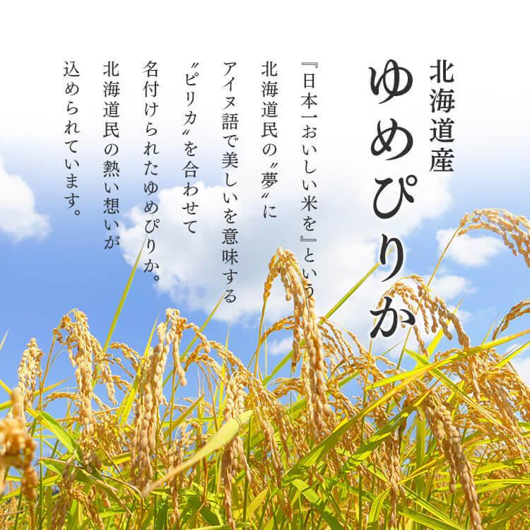 米 5kg 送料無料 令和4年産 北海道産ゆめぴりか お米 ご飯 5キロ 低温製法米 精米 北海道産 ゆめぴりか アイリスフーズ