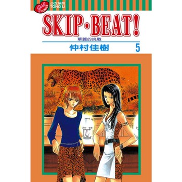 SKIP‧BEAT！─華麗的挑戰─ (5)_Readmoo 讀墨電子書