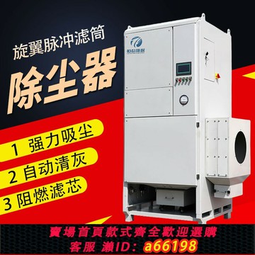 【台灣公司 可開發票】旋翼脈沖濾筒除塵器工業打磨拋光集塵器等離子激光切割煙塵凈化器