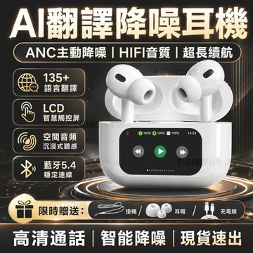 LCD触控智能彩屏無線蓝芽耳機 ai耳機 智能藍芽耳機 主動降噪 同聲傳譯多國語言 藍牙5.4 長續航 電競 運動耳機