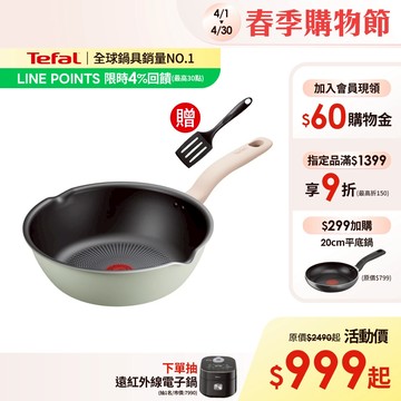 Tefal法國特福 抹茶時光系列不沾深平鍋(2倍耐用塗層)(尺寸任選)｜IH適用 送新手鍋鏟