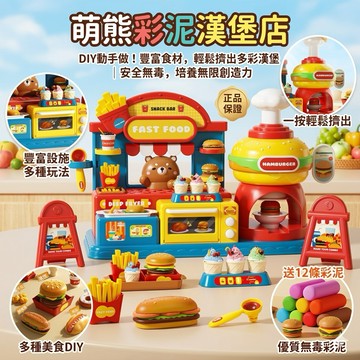 ❤️🌟全館現貨❤️愛卡樂賣場❤️漢堡彩泥機 過家家玩具組 黏土 彩泥玩具 漢堡快餐店 兒童黏土玩具 漢堡機工具模具套裝