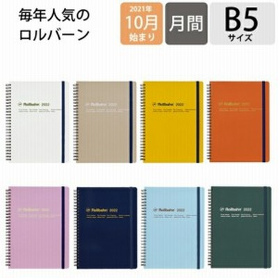 ｽｹｼﾞｭｰﾙ帳 22 年1月始まり Delfonics ﾃﾞﾙﾌｫﾆｯｸｽ 21年10月始まり手帳 月間式 月間ﾌﾞﾛｯｸ B5 ﾛﾙﾊﾞｰﾝ ﾀﾞ 通販 Lineポイント最大1 0 Get Lineショッピング