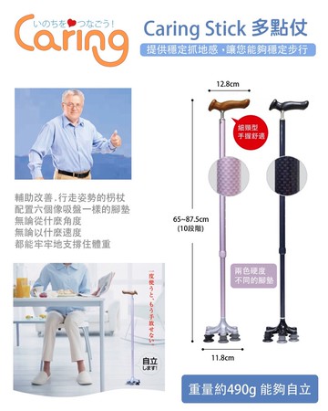 日本 caring stick六點拐杖 鋁合金柺杖 站立式柺杖 輕便型拐杖 自立拐杖 左右手皆可