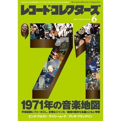 レコード・コレクターズ 2021年 6月号