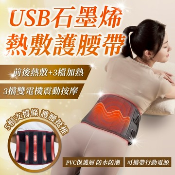 熱敷腰帶 前後熱敷+雙震動  束腰帶 束腹帶 護腰帶 護腰 暖宮帶 暖宮護腰帶 【紓壓伸展商品-非醫療用品】