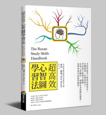 超高效心智圖學習法（長銷改版）[二手書_良好]