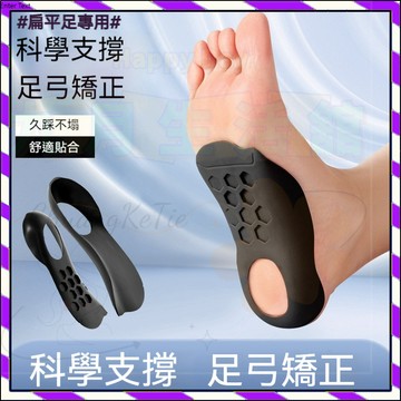 【台灣出貨】足外翻修正器  扁平足修正鞋墊 足內外翻XO型 矯正腳墊專用 美腿足弓墊  扁平足鞋墊 氣墊鞋 墊新科技