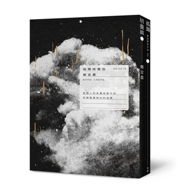 孤獨培養皿[二手書_良好]