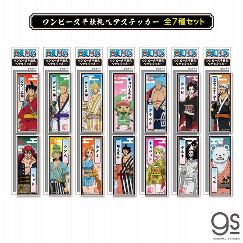 全7種セット ワンピース 千社札ペアステッカー One Piece ワノ国 まとめ買い マンガ アニメ キャラクターステッカー Opset06 Gs 公式グッズ 通販 Lineポイント最大get Lineショッピング