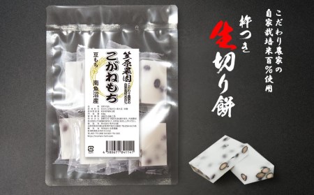 自家製肥料栽培こがね餅米100％使用 南魚沼産 生切り餅 個包装450g×3袋