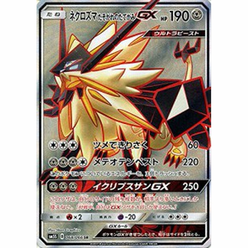 ポケモンカードゲームsm ネクロズマｇｘ たそがれのたてがみ Sr ウルト 中古品 通販 Lineポイント最大1 0 Get Lineショッピング