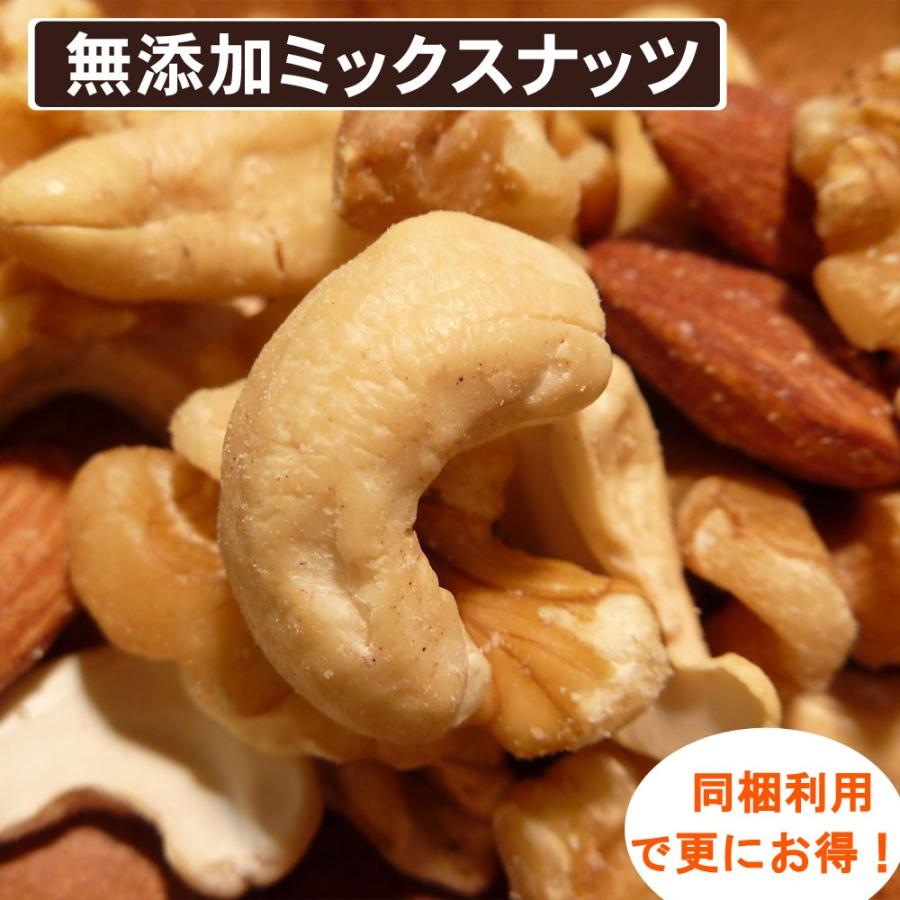 食塩無添加ミックスナッツ500g