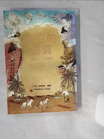 【書寶二手書T7／翻譯小說_VD2】末日的逆襲_麥德琳．蘭歌