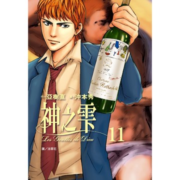 神之雫(11)_Readmoo讀墨電子書