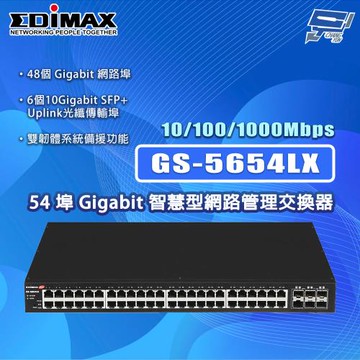 昌運監視器 EDIMAX 訊舟 GS-5654LX 54埠 Gigabit 智慧型網路管理交換器