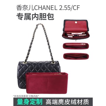 適用香奈兒CHANEL2.55cf中號內膽包金球方胖子絨布收納撐型內襯袋