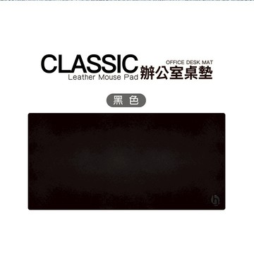 HARK 經典皮革辦公室桌墊