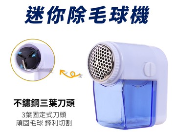 迷你除毛球機 家用衣服去球器 快速去球 手動 不傷衣 贈品 針織衫 居家必備 衣物護理 電池款 便攜 旋轉式刀頭 粘毛器